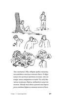 Навыки выживания в дикой природе — фото, картинка — 23