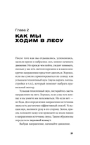 Навыки выживания в дикой природе — фото, картинка — 27