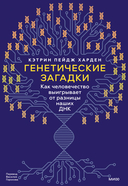 Генетические загадки. Как человечество выигрывает от разницы наших ДНК — фото, картинка — 1