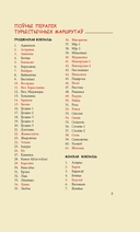 250 унікальных турыстычных маршрутаў по маёй Беларусі. Кніга 8 — фото, картинка — 1