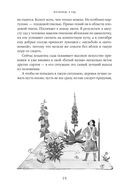 Изгнанные в сад. Пособие для неначинавших огородников — фото, картинка — 22