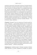 Изгнанные в сад. Пособие для неначинавших огородников — фото, картинка — 25