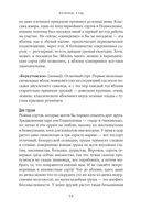 Изгнанные в сад. Пособие для неначинавших огородников — фото, картинка — 26