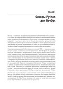Python и DevOps. Ключ к автоматизации Linux — фото, картинка — 14