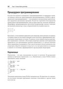 Python и DevOps. Ключ к автоматизации Linux — фото, картинка — 17