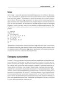 Python и DevOps. Ключ к автоматизации Linux — фото, картинка — 20