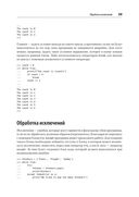 Python и DevOps. Ключ к автоматизации Linux — фото, картинка — 24