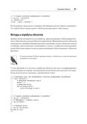 Python и DevOps. Ключ к автоматизации Linux — фото, картинка — 26