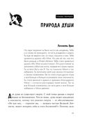 Возрождение души. Таинственная природа личности — фото, картинка — 22