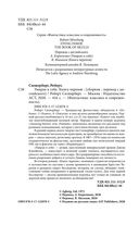 Умирая в себе. Книга черепов — фото, картинка — 3