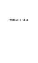 Умирая в себе. Книга черепов — фото, картинка — 4