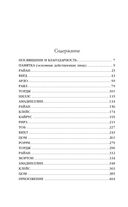 Испорченные сказания. Том 3. В шаге от рубежа — фото, картинка — 1