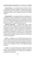 Испорченные сказания. Том 3. В шаге от рубежа — фото, картинка — 14