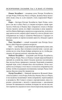 Испорченные сказания. Том 3. В шаге от рубежа — фото, картинка — 16