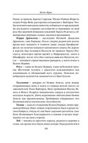 Испорченные сказания. Том 3. В шаге от рубежа — фото, картинка — 17