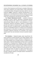 Испорченные сказания. Том 3. В шаге от рубежа — фото, картинка — 18