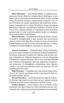 Испорченные сказания. Том 3. В шаге от рубежа — фото, картинка — 19