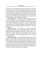 Испорченные сказания. Том 3. В шаге от рубежа — фото, картинка — 21