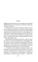 Испорченные сказания. Том 3. В шаге от рубежа — фото, картинка — 22
