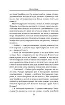 Испорченные сказания. Том 3. В шаге от рубежа — фото, картинка — 23