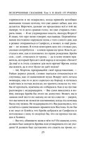Испорченные сказания. Том 3. В шаге от рубежа — фото, картинка — 24