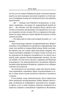 Испорченные сказания. Том 3. В шаге от рубежа — фото, картинка — 25