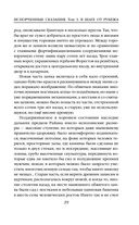 Испорченные сказания. Том 3. В шаге от рубежа — фото, картинка — 28