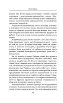 Испорченные сказания. Том 3. В шаге от рубежа — фото, картинка — 31