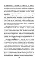 Испорченные сказания. Том 3. В шаге от рубежа — фото, картинка — 32