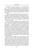 Испорченные сказания. Том 3. В шаге от рубежа — фото, картинка — 33