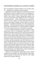 Испорченные сказания. Том 3. В шаге от рубежа — фото, картинка — 34