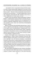 Испорченные сказания. Том 3. В шаге от рубежа — фото, картинка — 36