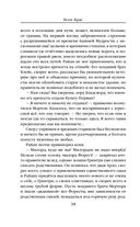 Испорченные сказания. Том 3. В шаге от рубежа — фото, картинка — 37