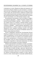 Испорченные сказания. Том 3. В шаге от рубежа — фото, картинка — 38