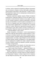 Испорченные сказания. Том 3. В шаге от рубежа — фото, картинка — 39