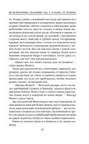 Испорченные сказания. Том 3. В шаге от рубежа — фото, картинка — 40