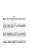 Испорченные сказания. Том 3. В шаге от рубежа — фото, картинка — 42