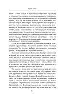 Испорченные сказания. Том 3. В шаге от рубежа — фото, картинка — 43