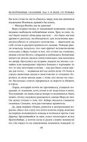 Испорченные сказания. Том 3. В шаге от рубежа — фото, картинка — 44