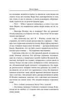 Испорченные сказания. Том 3. В шаге от рубежа — фото, картинка — 45