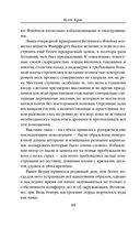 Испорченные сказания. Том 3. В шаге от рубежа — фото, картинка — 47