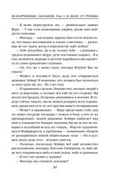 Испорченные сказания. Том 3. В шаге от рубежа — фото, картинка — 48