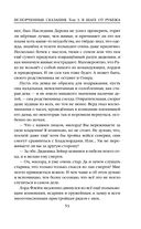 Испорченные сказания. Том 3. В шаге от рубежа — фото, картинка — 50