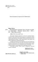 Испорченные сказания. Том 3. В шаге от рубежа — фото, картинка — 6