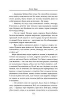 Испорченные сказания. Том 3. В шаге от рубежа — фото, картинка — 51