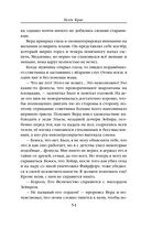 Испорченные сказания. Том 3. В шаге от рубежа — фото, картинка — 53