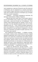 Испорченные сказания. Том 3. В шаге от рубежа — фото, картинка — 54