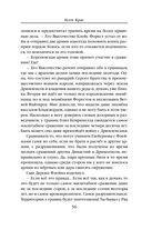 Испорченные сказания. Том 3. В шаге от рубежа — фото, картинка — 55