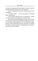 Испорченные сказания. Том 3. В шаге от рубежа — фото, картинка — 57