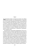 Испорченные сказания. Том 3. В шаге от рубежа — фото, картинка — 58